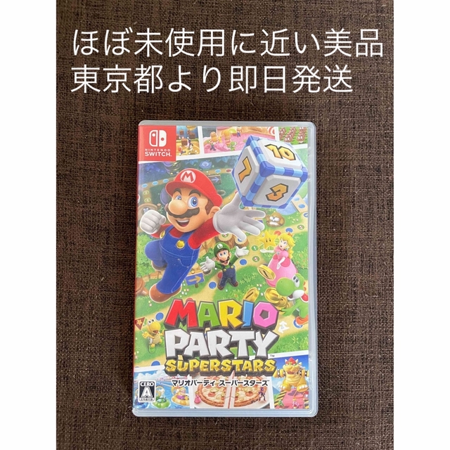 マリオパーティ スーパースターズ Switch