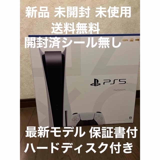 ふるさと割】 SONY 新品 本体セット プレステ5 PS5 PlayStation5