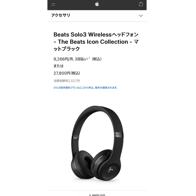 《完品》Beats SOLO3 WIRELESS マットブラック