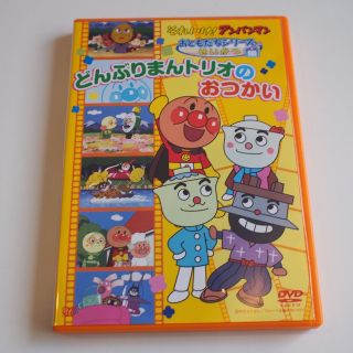 アンパンマン(アンパンマン)のそれいけ！アンパンマン　おともだちシリーズ／せいかつ　どんぶりまんトリオ(アニメ)