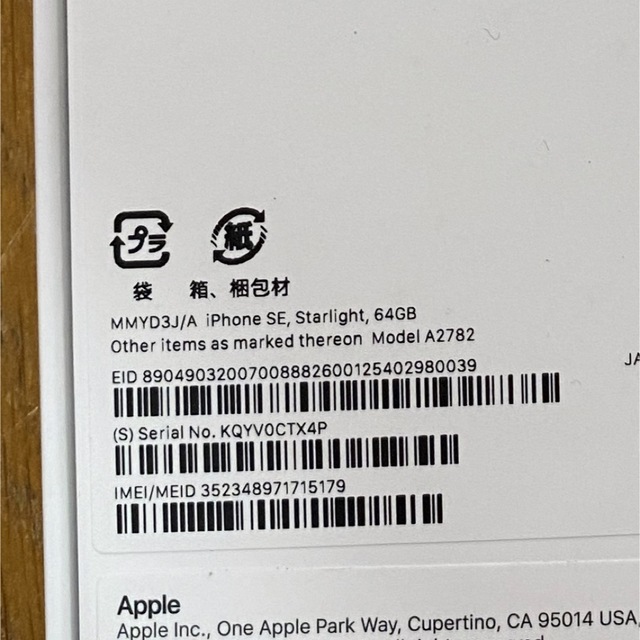 Apple(アップル)のiPhoneSE3 新品未開封 スマホ/家電/カメラのスマートフォン/携帯電話(スマートフォン本体)の商品写真