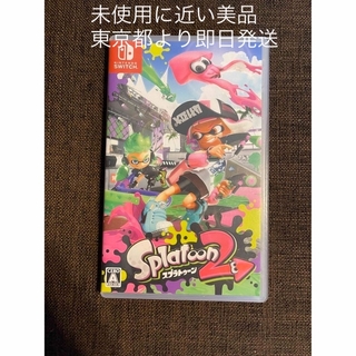 ニンテンドウ(任天堂)のスプラトゥーン2 Nintendo Switch(家庭用ゲームソフト)