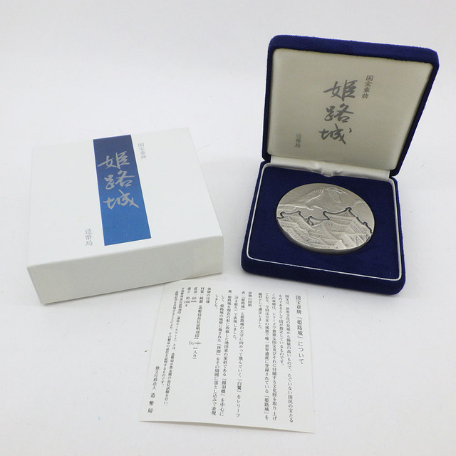 国宝章牌 「姫路城」 貨幣