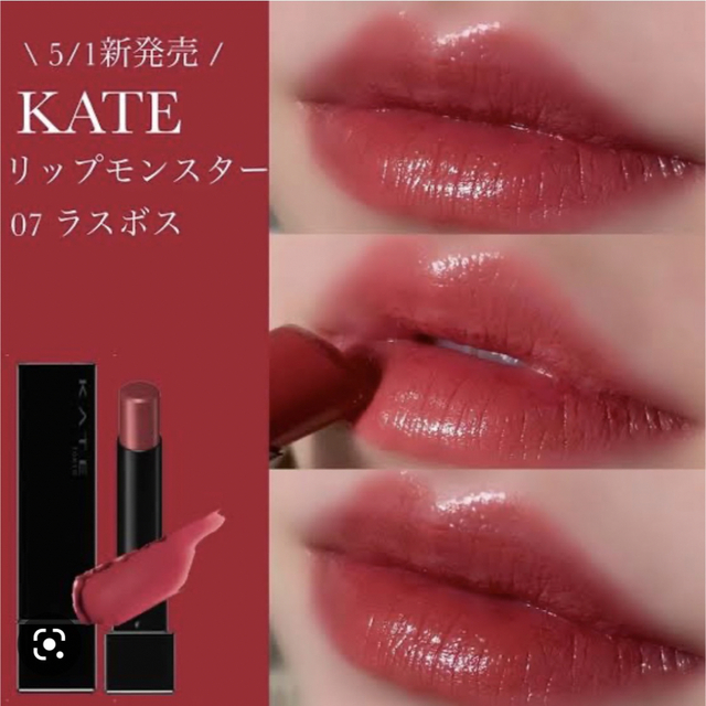 KATE - リップモンスター ラスボスの通販 by ぽこ's shop｜ケイトなら ...