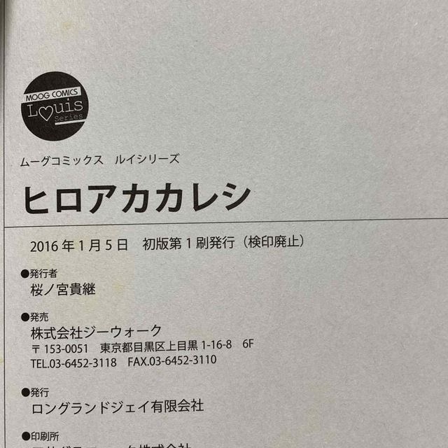 ◆初版　ヒロアカカレシ　HEROボーイフレンド　僕のヒーローアカデミア　同人誌 エンタメ/ホビーの同人誌(一般)の商品写真