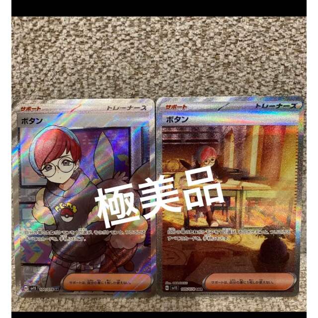 ボタン　SR SAR セット　極美品！！