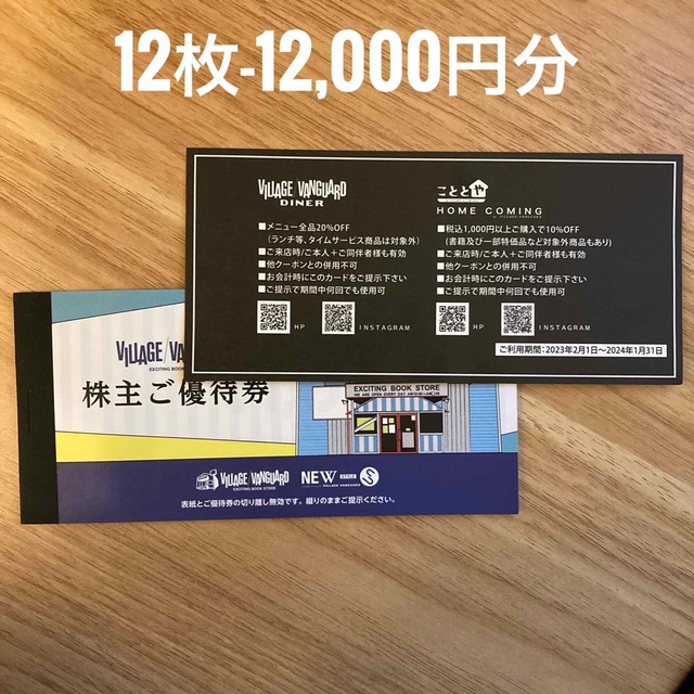 ヴィレッジヴァンガード株主優待券12枚(12,000円)+優待カードの通販 by