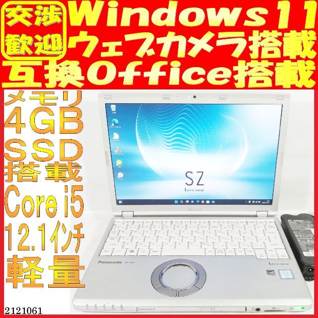 ありWebカメラSSD128GB ノートパソコン本体CF-SZ5 Win11 バッテリ超良好