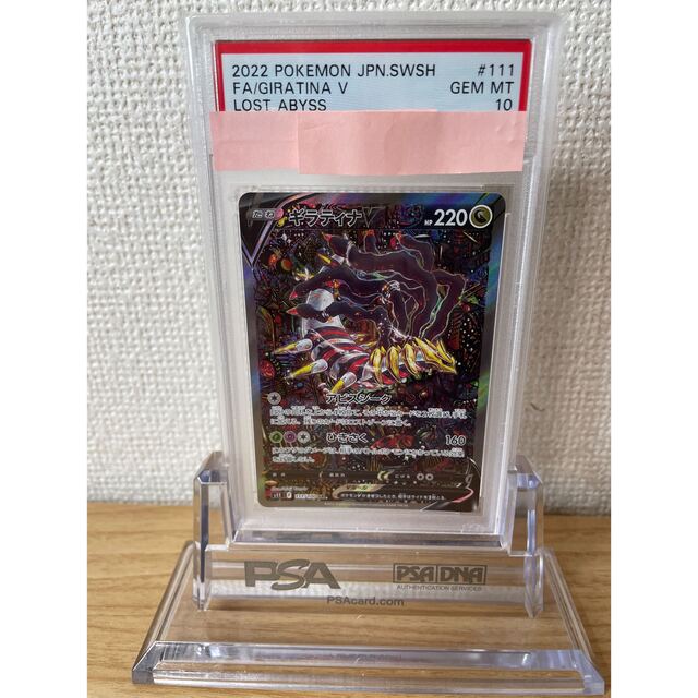 絶品】 ポケモン - ギラティナV sa psa10 シングルカード - www