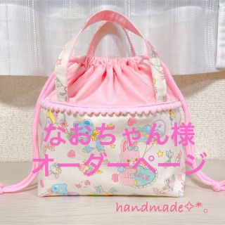 なおちゃん様　オーダーページ(外出用品)