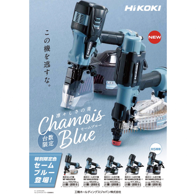 超人気の HiKOKI 高圧50mm釘打機 NV50H2 (SCB) ※細径釘専用モデル