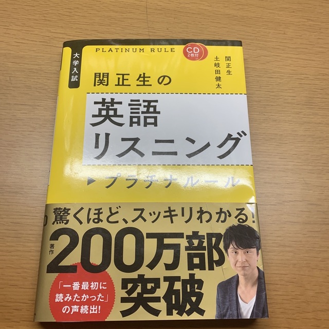 関正生の英語リスニングプラチナル-ル 大学入試 エンタメ/ホビーの本(語学/参考書)の商品写真