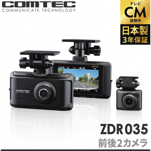 ドライブレコーダー ZDR035 コムテック 前後2カメラ　日本製車内アクセサリ
