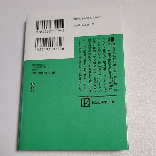 講談社(コウダンシャ)の専用　時計館の殺人 上下　黒猫館　３冊セット エンタメ/ホビーの本(文学/小説)の商品写真