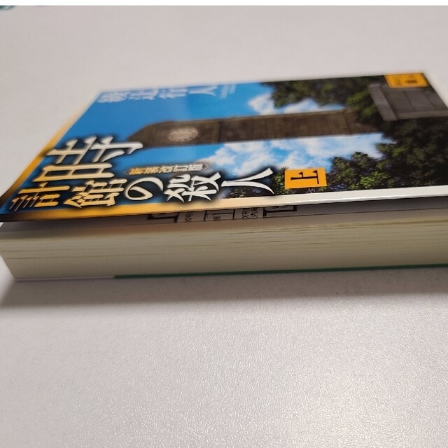 講談社(コウダンシャ)の専用　時計館の殺人 上下　黒猫館　３冊セット エンタメ/ホビーの本(文学/小説)の商品写真