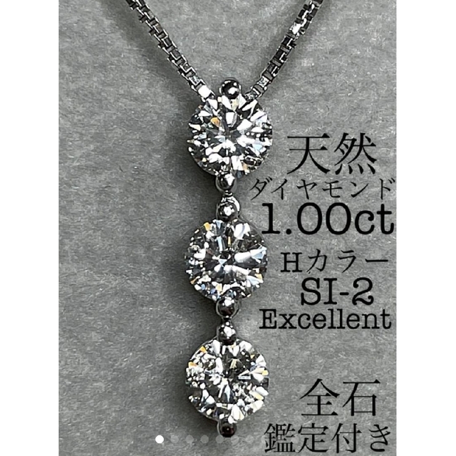 ダイヤモンド1ct プラチナ ネックレス 鑑定付 レディースのアクセサリー(ネックレス)の商品写真