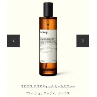 イソップ(Aesop)のイソップ　イストロス　アロマティックルームスプレー(アロマスプレー)