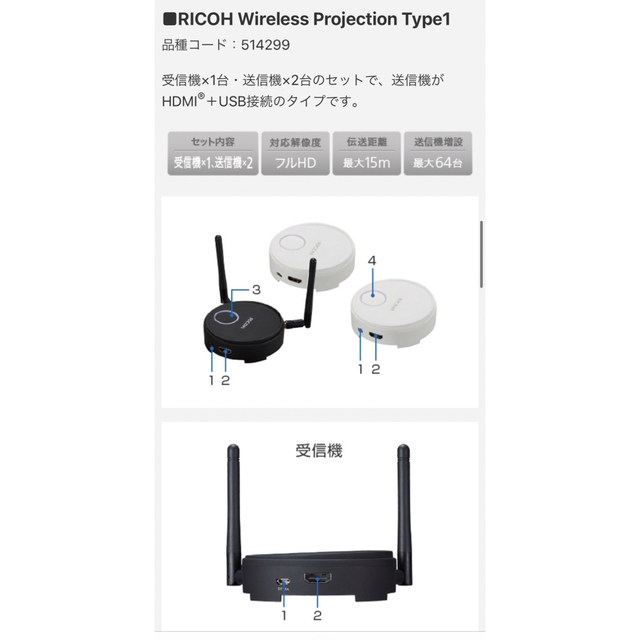 RICOH(リコー)の【オフィス用】RICOH Wireless Projection スマホ/家電/カメラのPC/タブレット(PC周辺機器)の商品写真