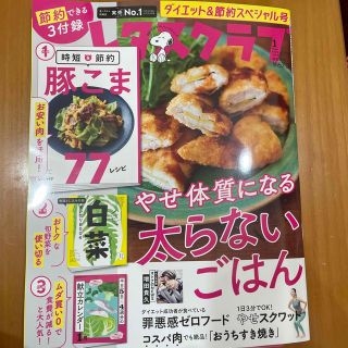 レタスクラブ 2023年 01月号(料理/グルメ)