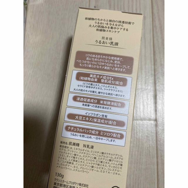 Kracie(クラシエ)の新品 肌美精 保湿化粧水 うるおい乳液 4本セット コスメ/美容のスキンケア/基礎化粧品(化粧水/ローション)の商品写真