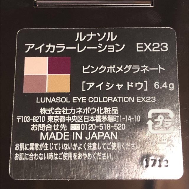 LUNASOL(ルナソル)のルナソル アイカラーレーション EX23 ピンクポメグラネート(6.4g)  コスメ/美容のベースメイク/化粧品(アイシャドウ)の商品写真
