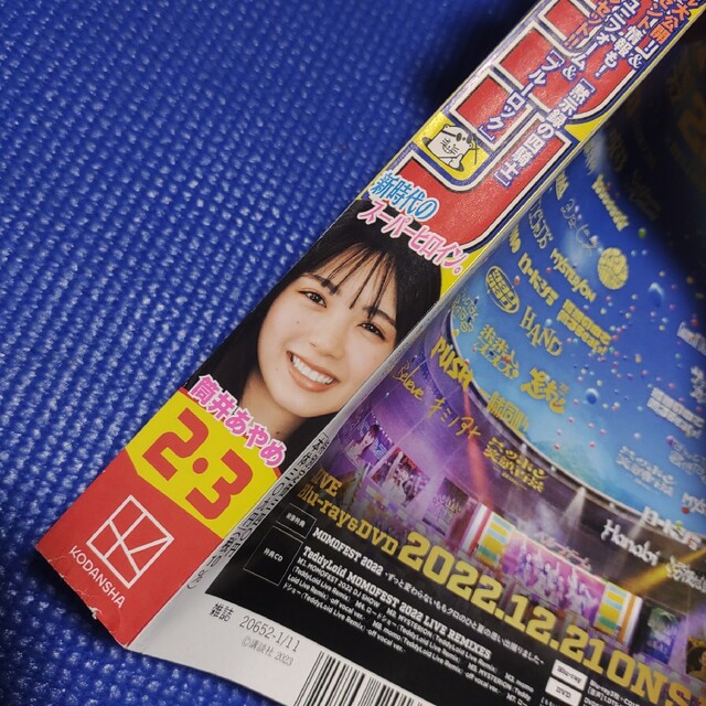 乃木坂46(ノギザカフォーティーシックス)の乃木坂46  筒井あやめ   週刊少年マガジン  2,3号   付録応募券無 エンタメ/ホビーの漫画(少年漫画)の商品写真