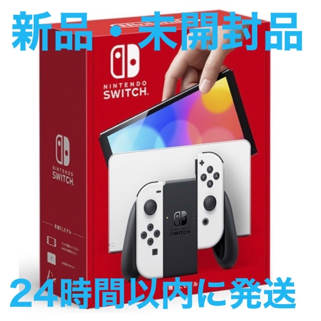 Nintendo Switch 本体 有機ELモデル ホワイト