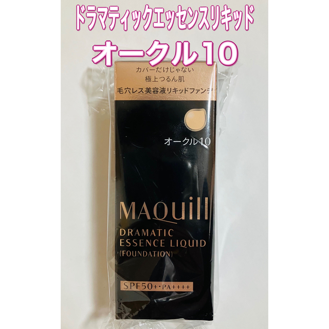 MAQuillAGE(マキアージュ)のオークル10 マキアージュドラマティックエッセンスリキッド コスメ/美容のベースメイク/化粧品(ファンデーション)の商品写真