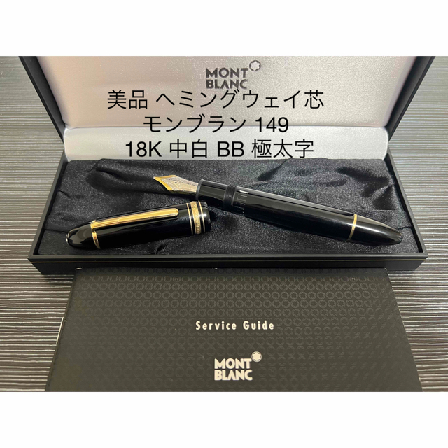 55%以上節約 18K 万年筆 149 マイスターシュテュック モンブラン