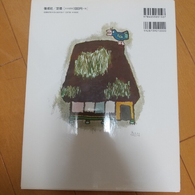 おむすびころりん  昔話  昔ばなし  日本昔話  日本むかし話 エンタメ/ホビーの本(絵本/児童書)の商品写真