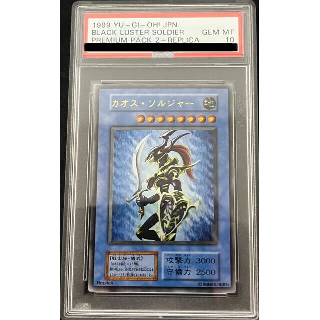 遊戯王 PSA10 カオス・ソルジャー ウルトラ-