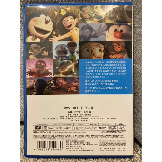 小学館(ショウガクカン)のSTAND　BY　ME　ドラえもん【DVD期間限定プライス版】 DVD エンタメ/ホビーのDVD/ブルーレイ(アニメ)の商品写真