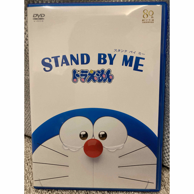 小学館(ショウガクカン)のSTAND　BY　ME　ドラえもん【DVD期間限定プライス版】 DVD エンタメ/ホビーのDVD/ブルーレイ(アニメ)の商品写真