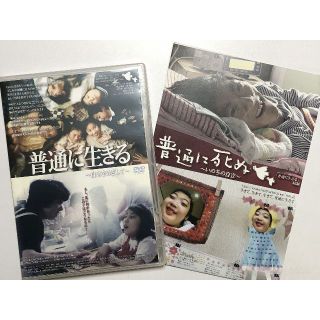 新品／福祉映画「普通に生きる～自立をめざして～」DVD+おまけ（続編リーフレット(ドキュメンタリー)