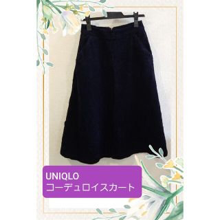 ユニクロ(UNIQLO)のユニクロ　UNIQLO　コーデュロイ　スカート(ロングスカート)