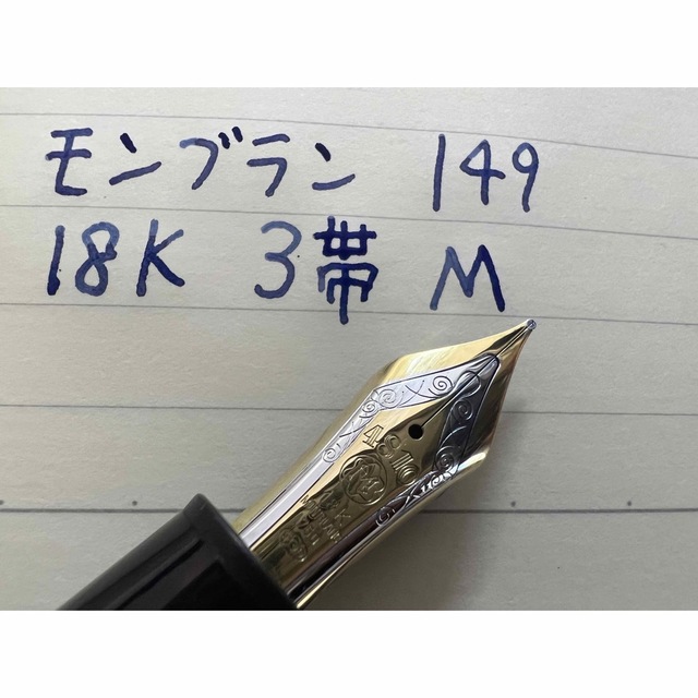 正規 149 マイスターシュテュック モンブラン - MONTBLANC 万年筆 中字