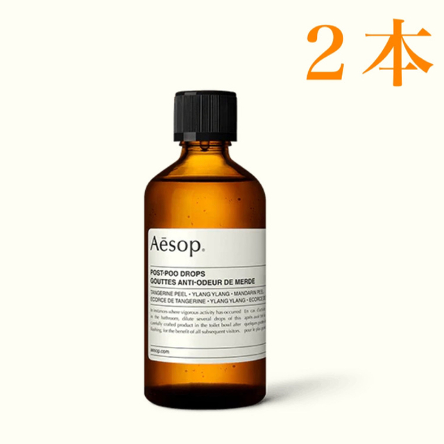 Aesop(イソップ)のイソップ　ポストプードロップス　トイレ芳香剤　2本 コスメ/美容のリラクゼーション(アロマポット/アロマランプ/芳香器)の商品写真