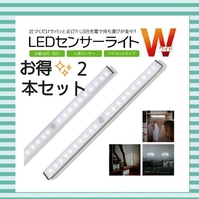 最新♪LEDライト2個センサーライトLED　人感　USB充電　モーションセンサー インテリア/住まい/日用品のライト/照明/LED(蛍光灯/電球)の商品写真