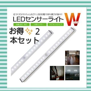 最新♪LEDライト2個センサーライトLED　人感　USB充電　モーションセンサー(蛍光灯/電球)