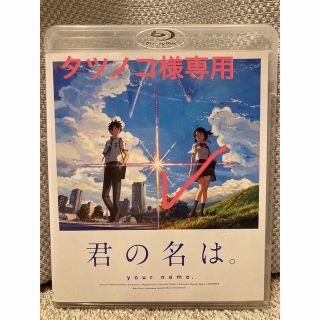 「君の名は。」Blu-ray　スタンダード・エディション DVD(舞台/ミュージカル)