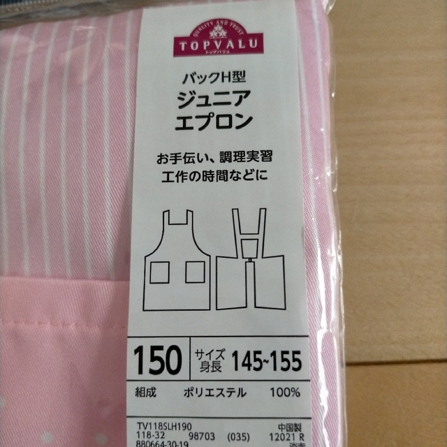 AEON(イオン)のA83　新品　エプロン　150 キッズ/ベビー/マタニティのこども用ファッション小物(その他)の商品写真