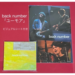 バックナンバー(BACK NUMBER)のback number「ユーモア」CD（通常盤/初回プレス/ビジュアルシート付）(ポップス/ロック(邦楽))