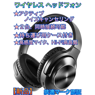 【最新モデル】ワイヤレス ヘッドフォン　ノイズキャンセリング　通話可能　ケース付(ヘッドフォン/イヤフォン)