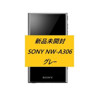 ウォークマン(WALKMAN)の★新品未開封 SONY WALKMAN NW-A306 H グレー ★(ポータブルプレーヤー)