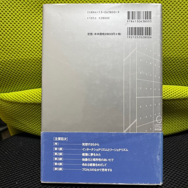 建築を語る エンタメ/ホビーの本(科学/技術)の商品写真