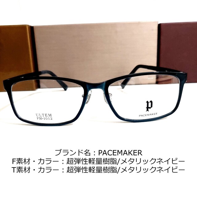 No.1858-メガネ　PACEMAKER【フレームのみ価格】伊達メガネ