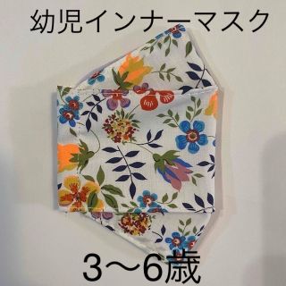 ハンドメイド　リバティ　幼児インナーマスク　大臣(外出用品)