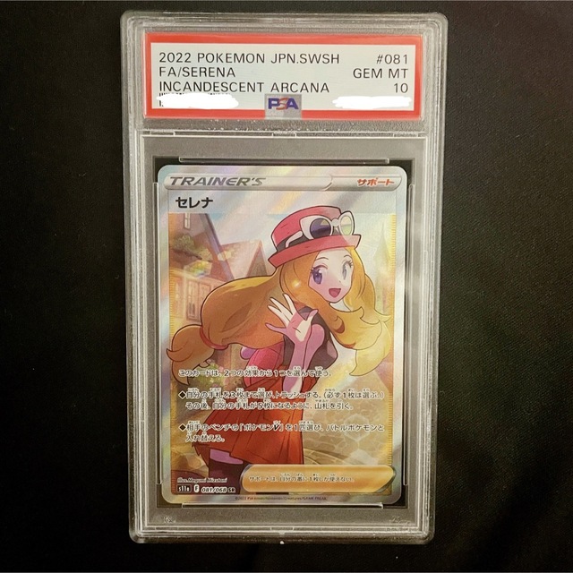 セレナSR 英語版 Serena PSA10-