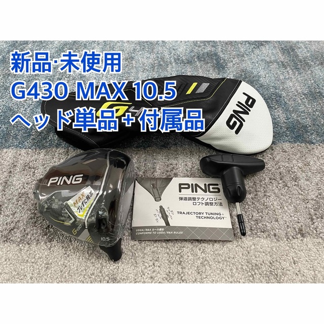 日本代理店正規品 美 PING G430 MAX 10.5 ヘッド単品 ピン 日本正規品