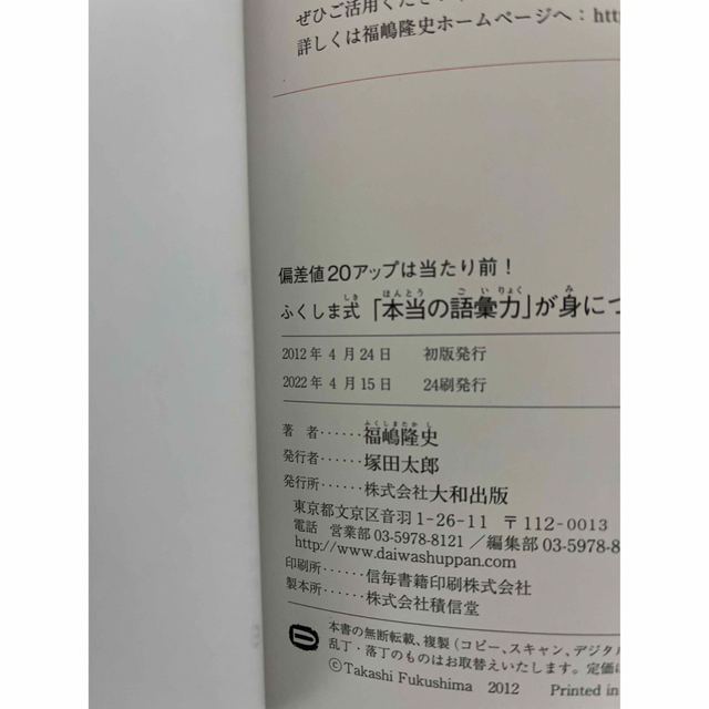 ふくしま式「本当の語彙力」が身につく問題集 偏差値２０アップは当たり前！ 小学生 エンタメ/ホビーの本(語学/参考書)の商品写真